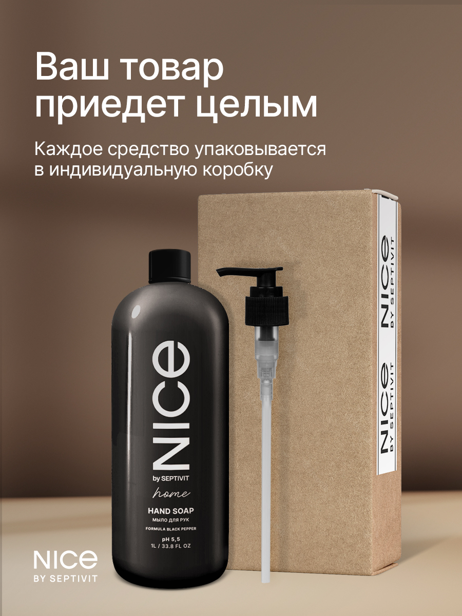 Мыло жидкое NICE by Septivit Black Pepper 1000 мл - фото 7