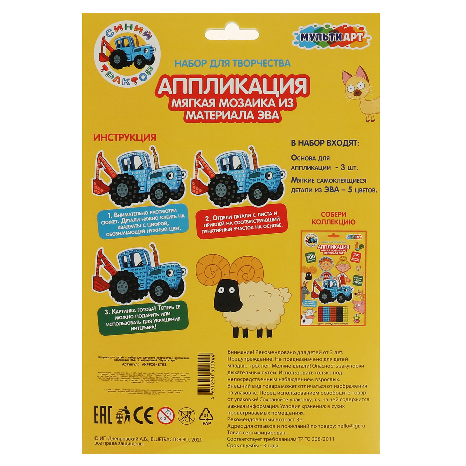 Аппликация Multiart Синий трактор - фото 5