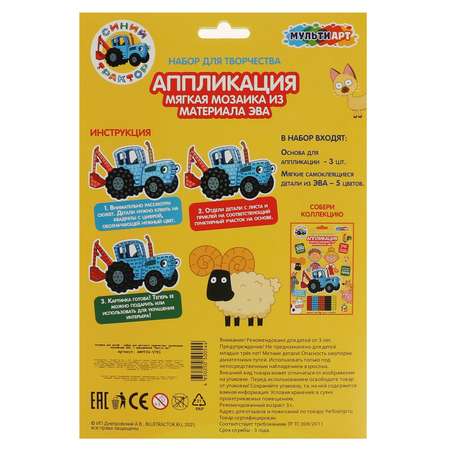 Аппликация Multiart Синий трактор
