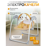 Электрокачеля TOMMY SW-205 бежевая