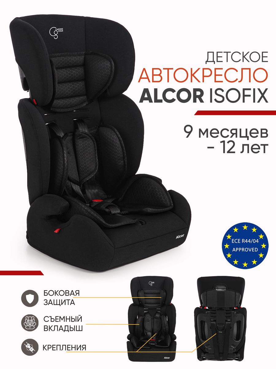 Автокресло CARING STAR Alcor 1/2/3 (9-36 кг) - фото 1