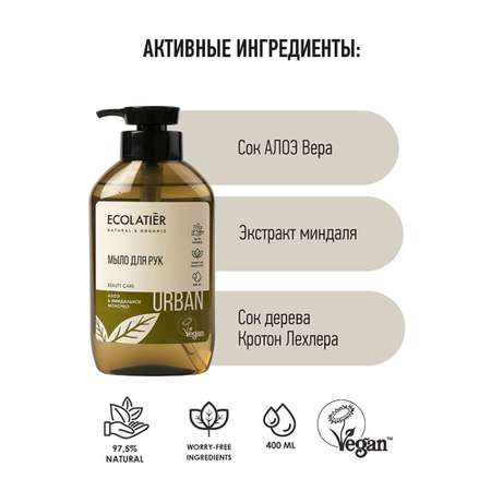 Мыло жидкое Ecolatier 400 мл
