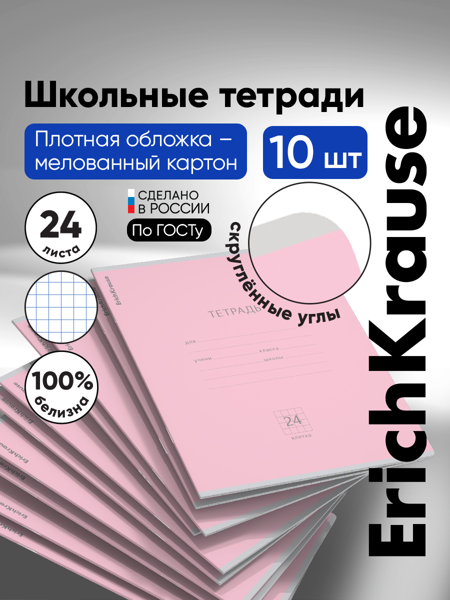 Тетрадь ErichKrause клетка 24 лист. 10 шт. - фото 1