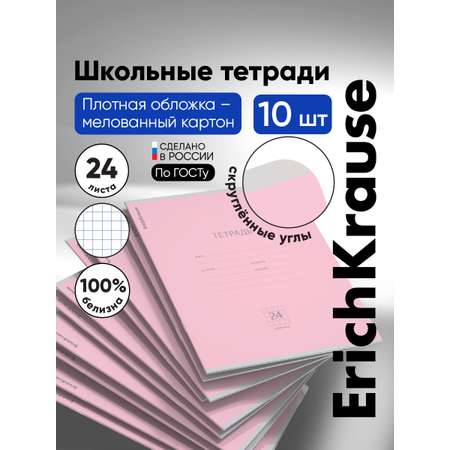 Тетрадь ErichKrause клетка 24 лист. 10 шт.