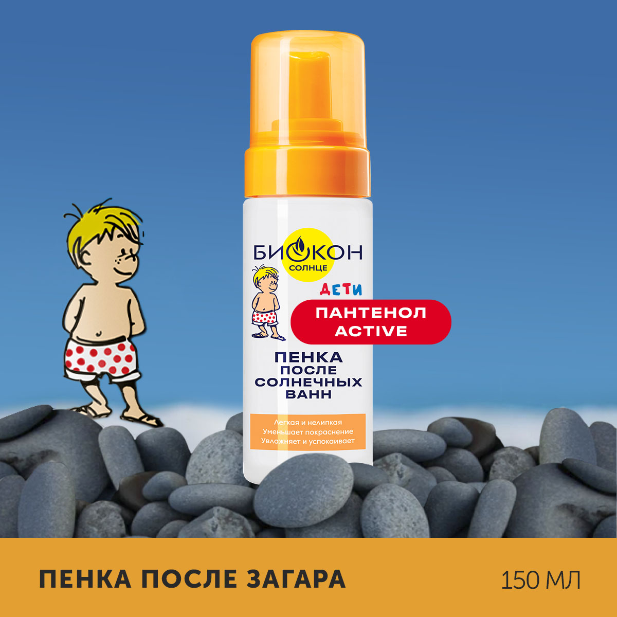 Пенка после загара Биокон детская 150 мл - фото 1