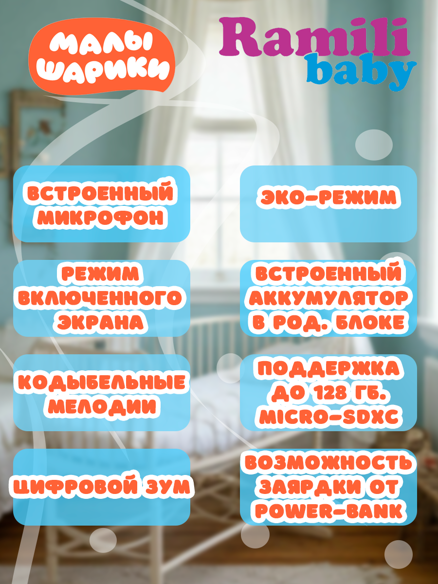 Видеоняня Ramili Крошик, Малышарики с подключением к WiFI - фото 7