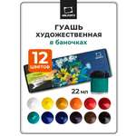 Краски гуашь Малевичъ 12 цв.