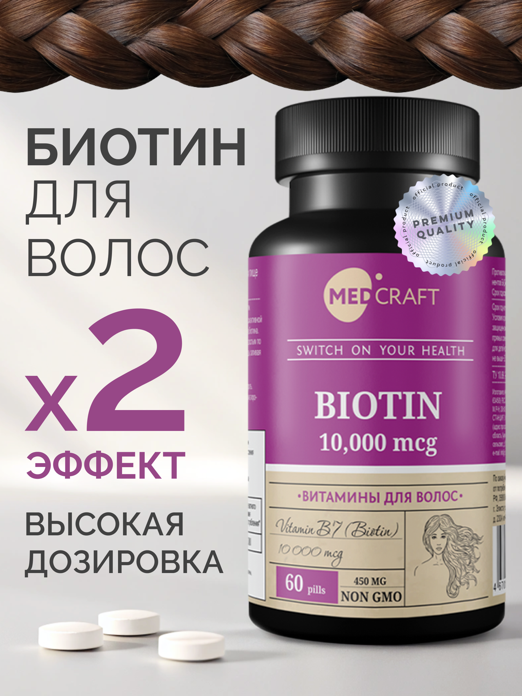 БАД MedCraft Биотин 10000 мкг витамины для волос и их и роста от выпадения - фото 1