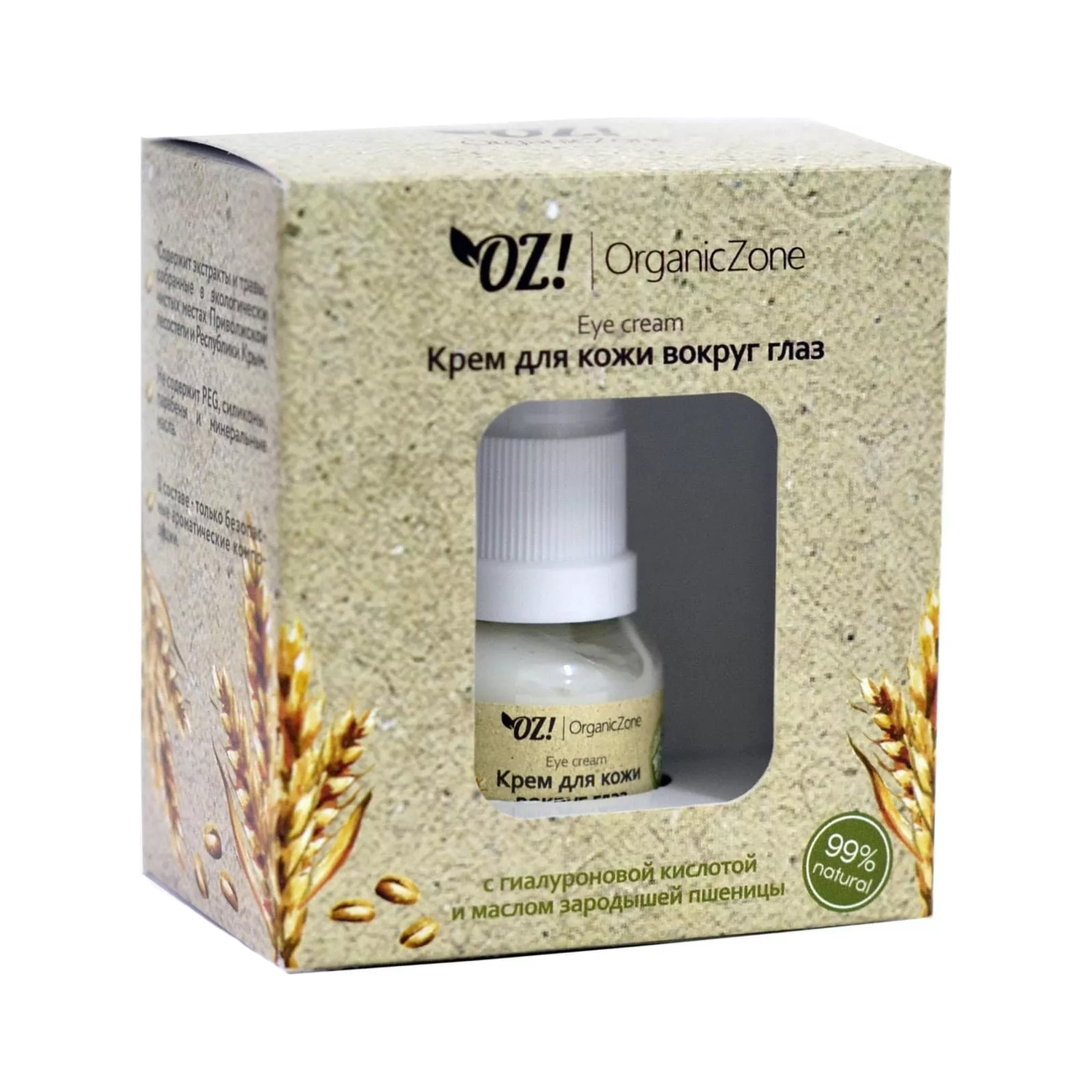 Крем OrganicZone 15 мл - фото 2