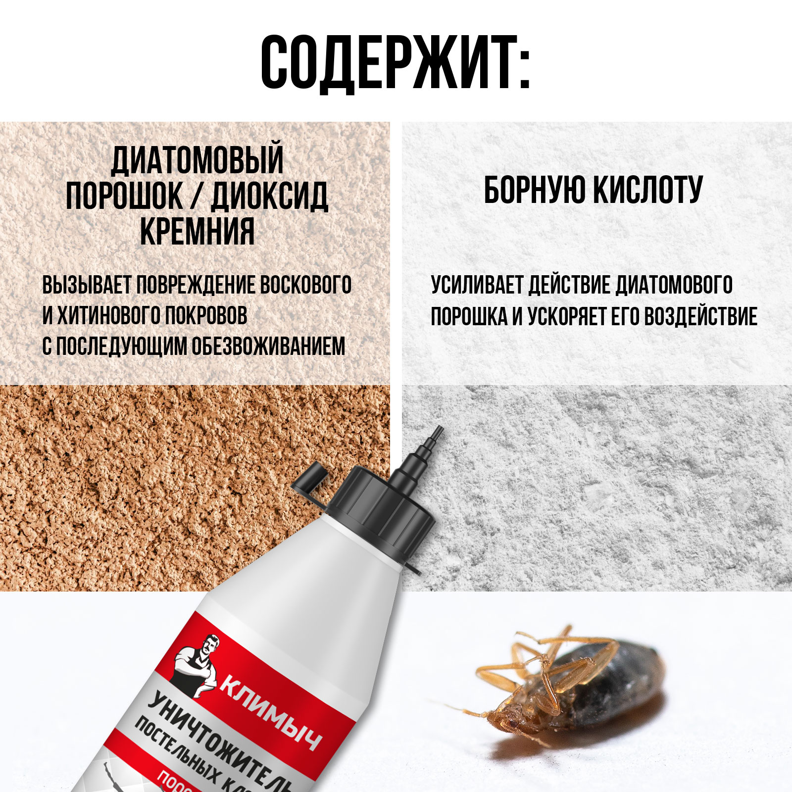 Уничтожитель постельных клопов КЛИМЫЧ порошок 500 мл - фото 3