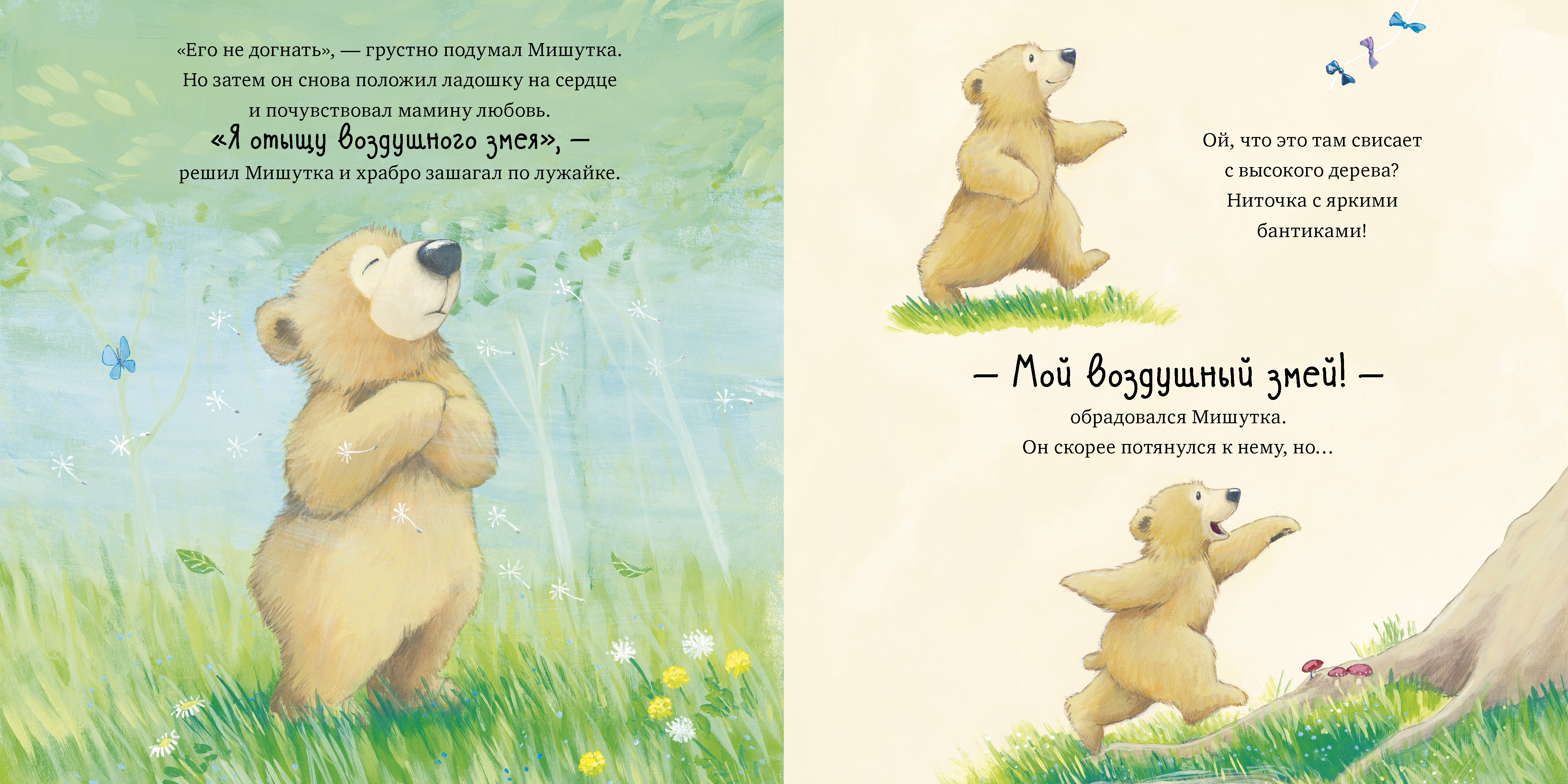 Книга Clever Я люблю тебя малыш. Три истории - фото 10