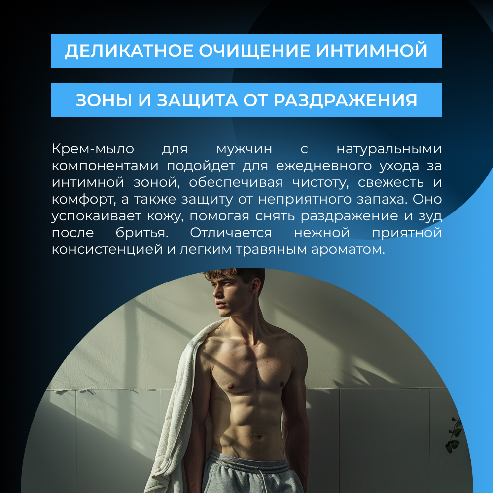 Крем-мыло Siberina натуральное «очищающее» для мужчин 200 мл - фото 5