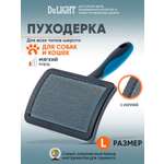 Пуходёрка для животных DeLIGHT пластик с каплей большая 368210L