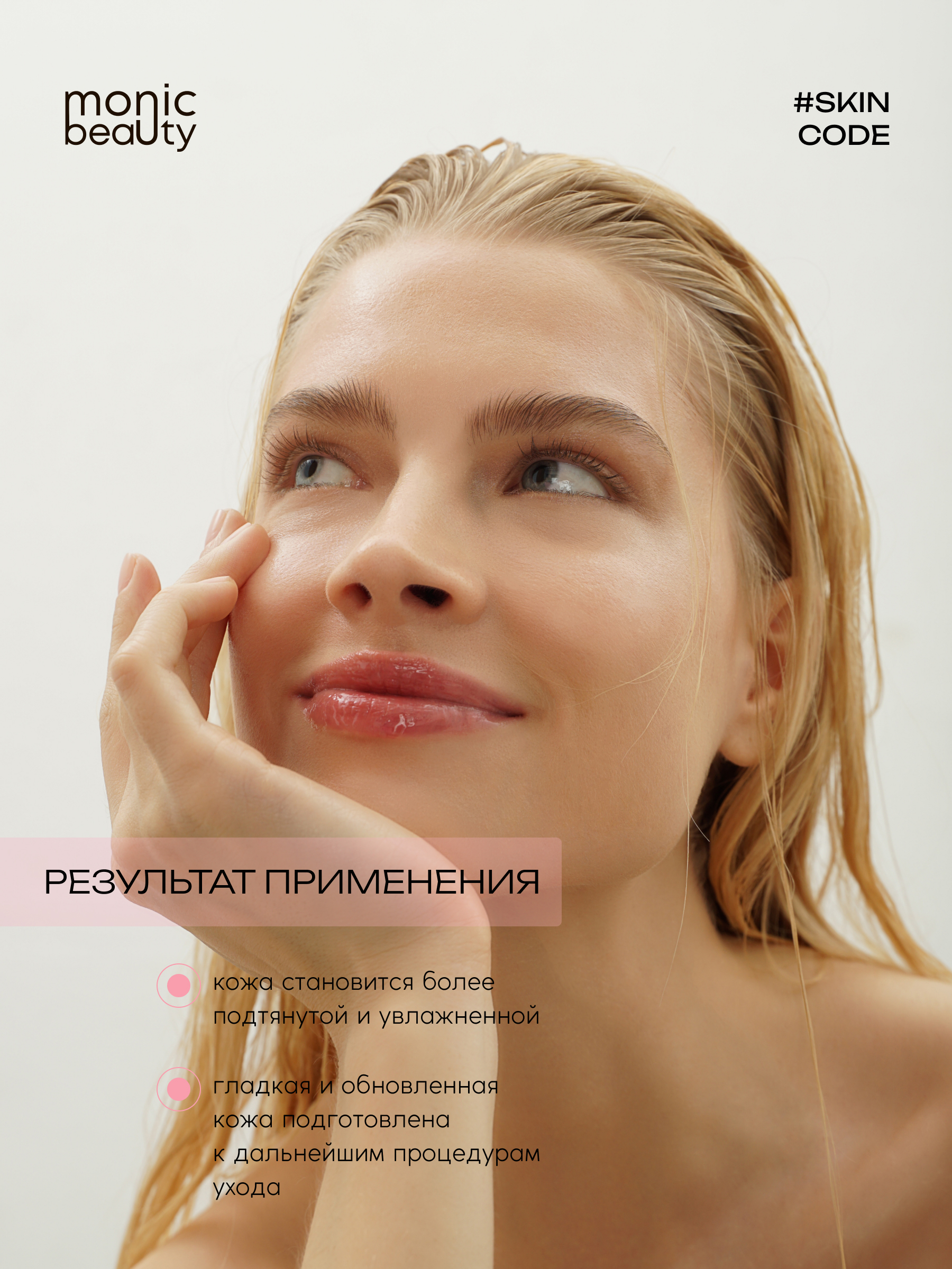 Сыворотка Monic Beauty С пептидами - фото 9