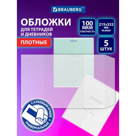 Обложка Brauberg 33.2 x 21.5 см 5 шт.