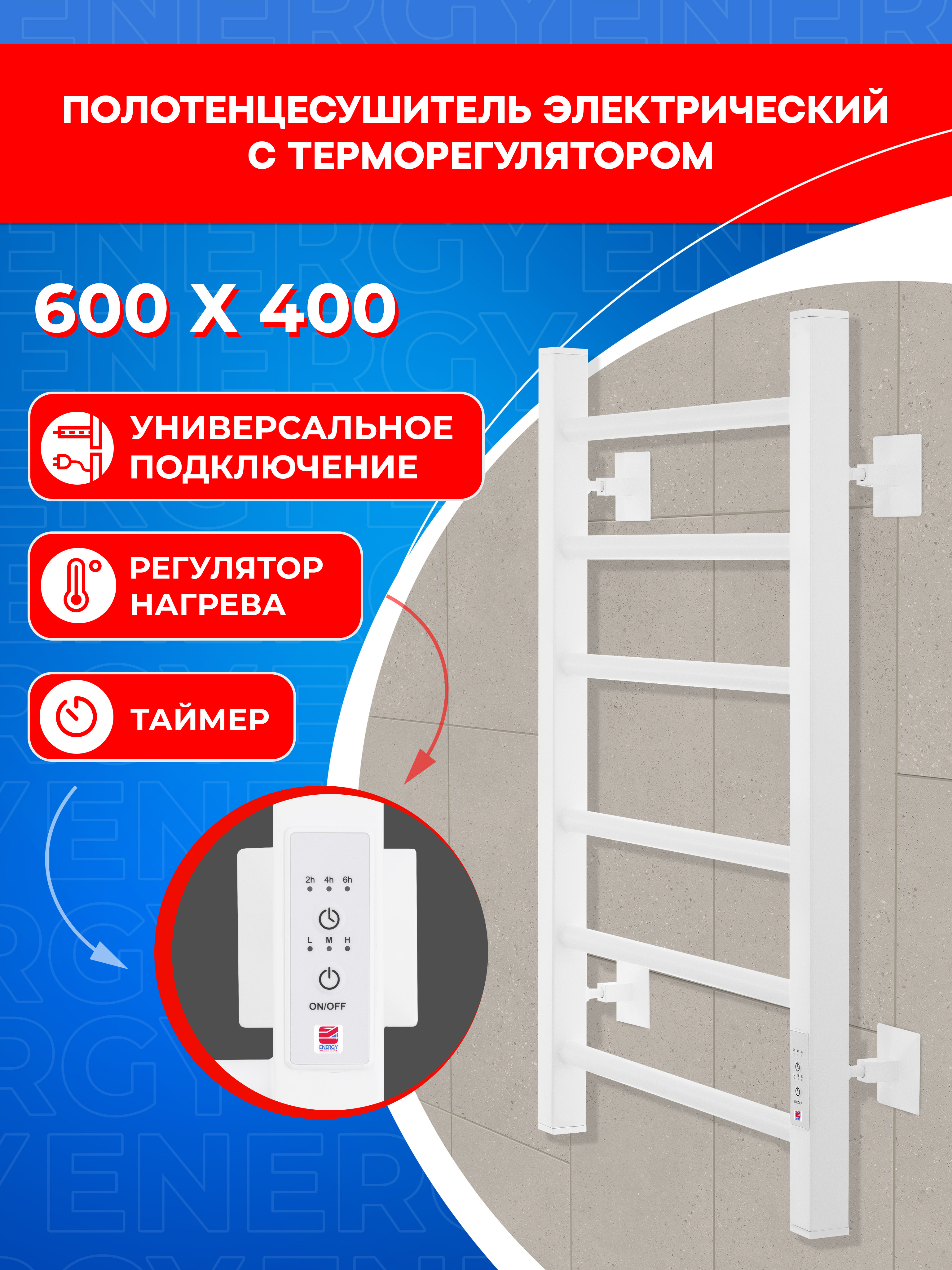 Полотенцесушитель электрический Energy RELO 600x400 белый - фото 4