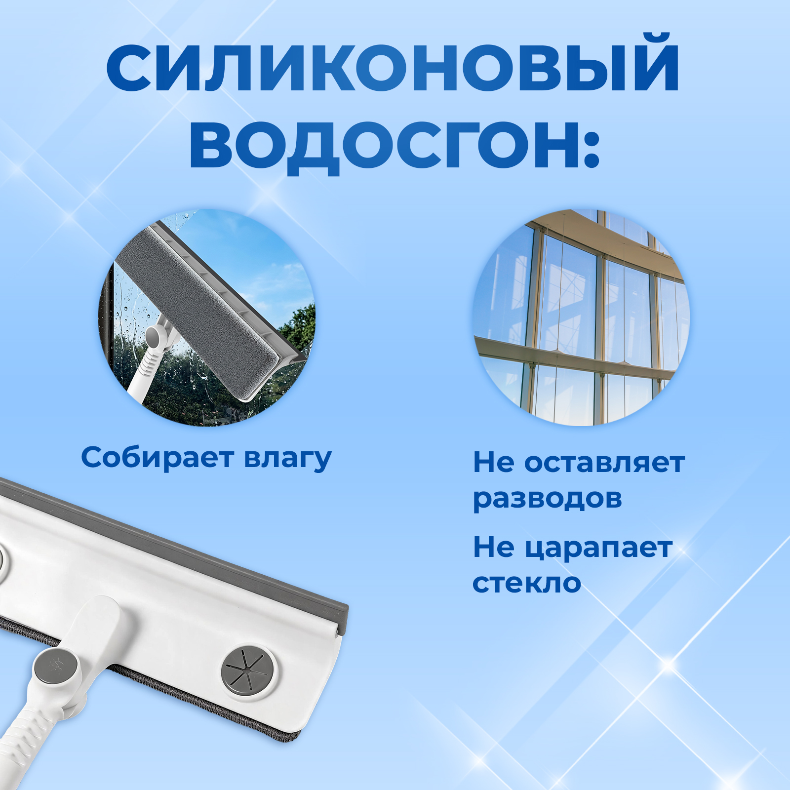 Стекломой Mellingward для мытья окон и стекол с водосгоном - фото 5