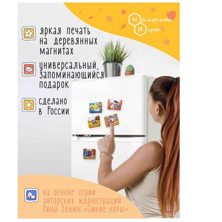 Набор магнитов на подложке Нескучные игры Осень в Котофеевке 6 штук