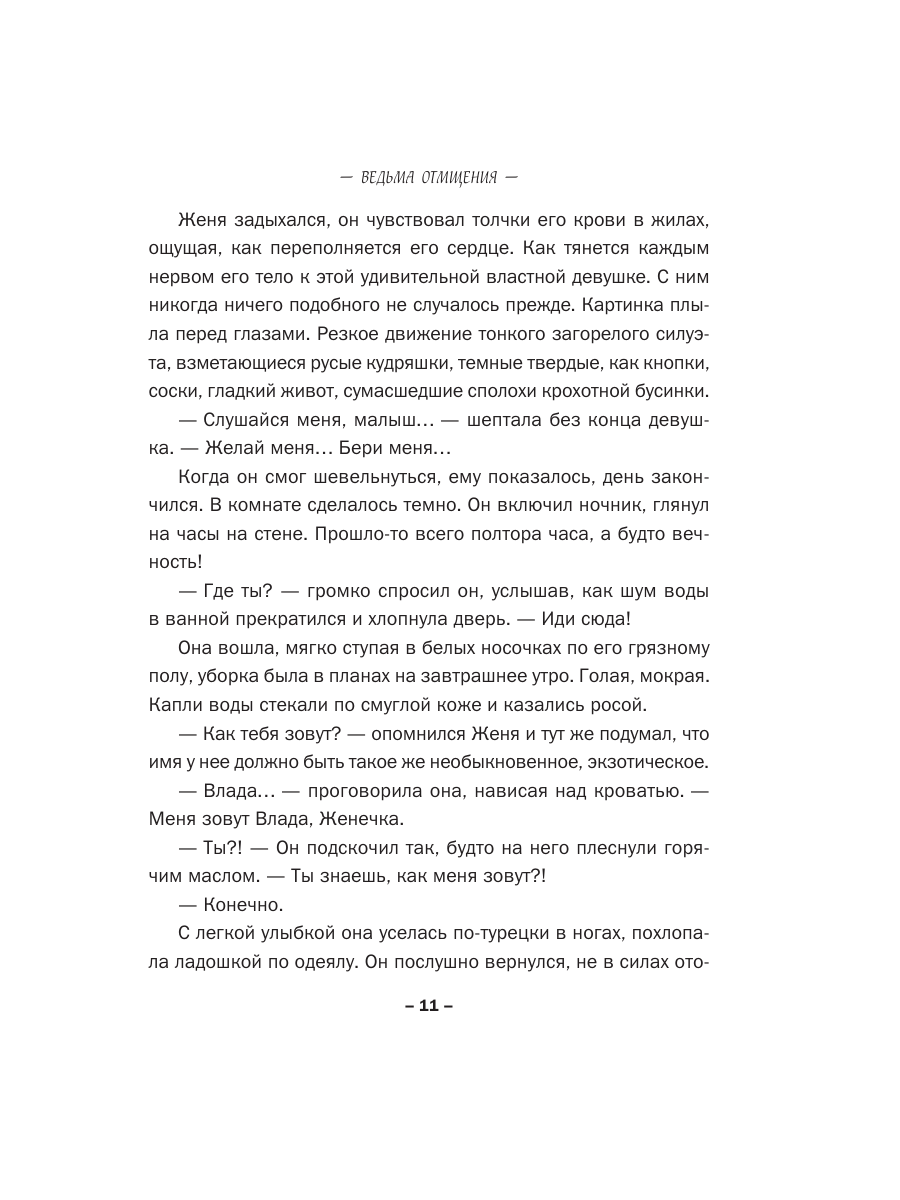 Книга Эксмо Ведьма отмщения - фото 8
