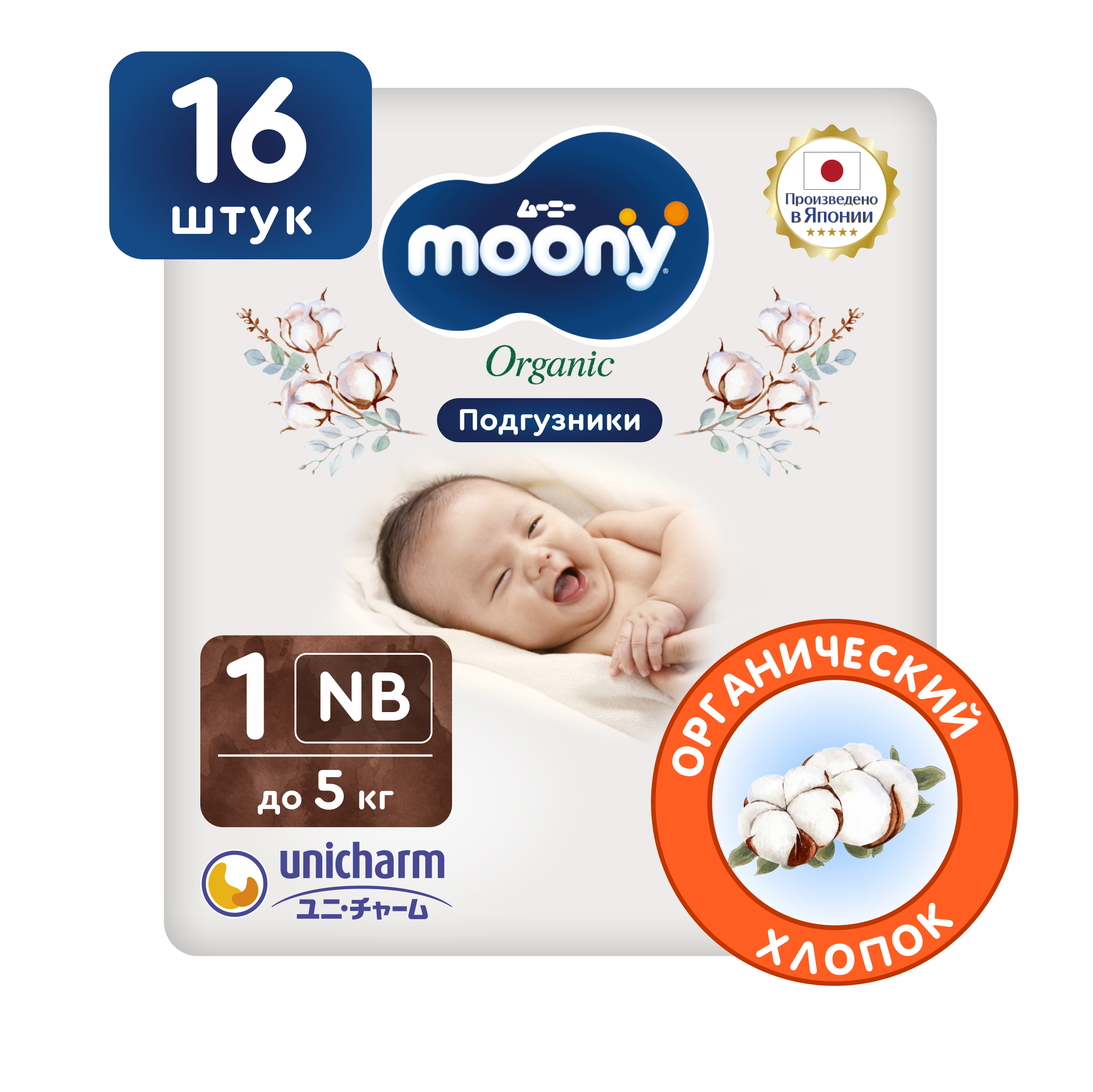 Подгузники Moony (до 5 кг) 16 шт. - фото 1