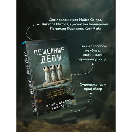 Книга Эксмо Пещерные девы