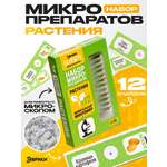 Набор препаратов Эврики Растения