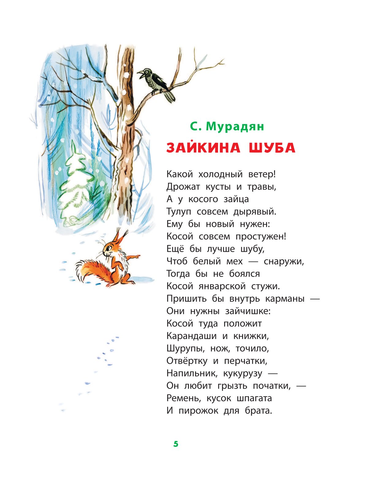 Книга АСТ Лучшие стихи и сказки в рисунках Сутеева - фото 2