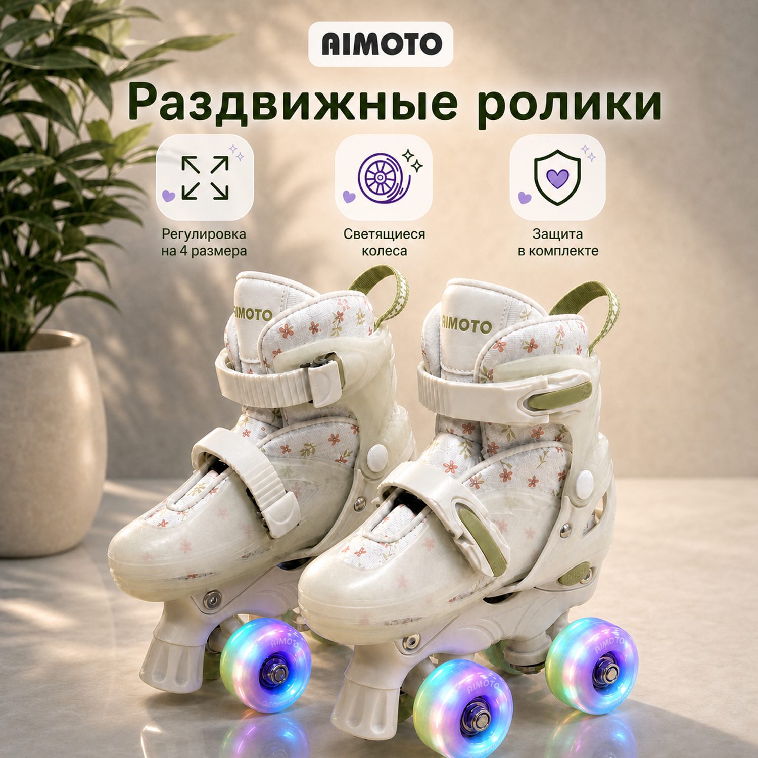 Роликовые коньки AIMOTO 26-29 - фото 1