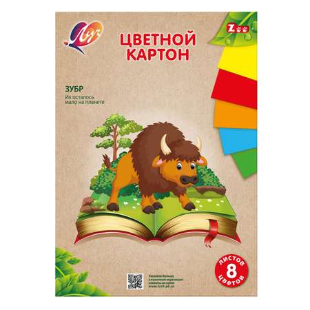 Цветной картон Луч 8 лист.