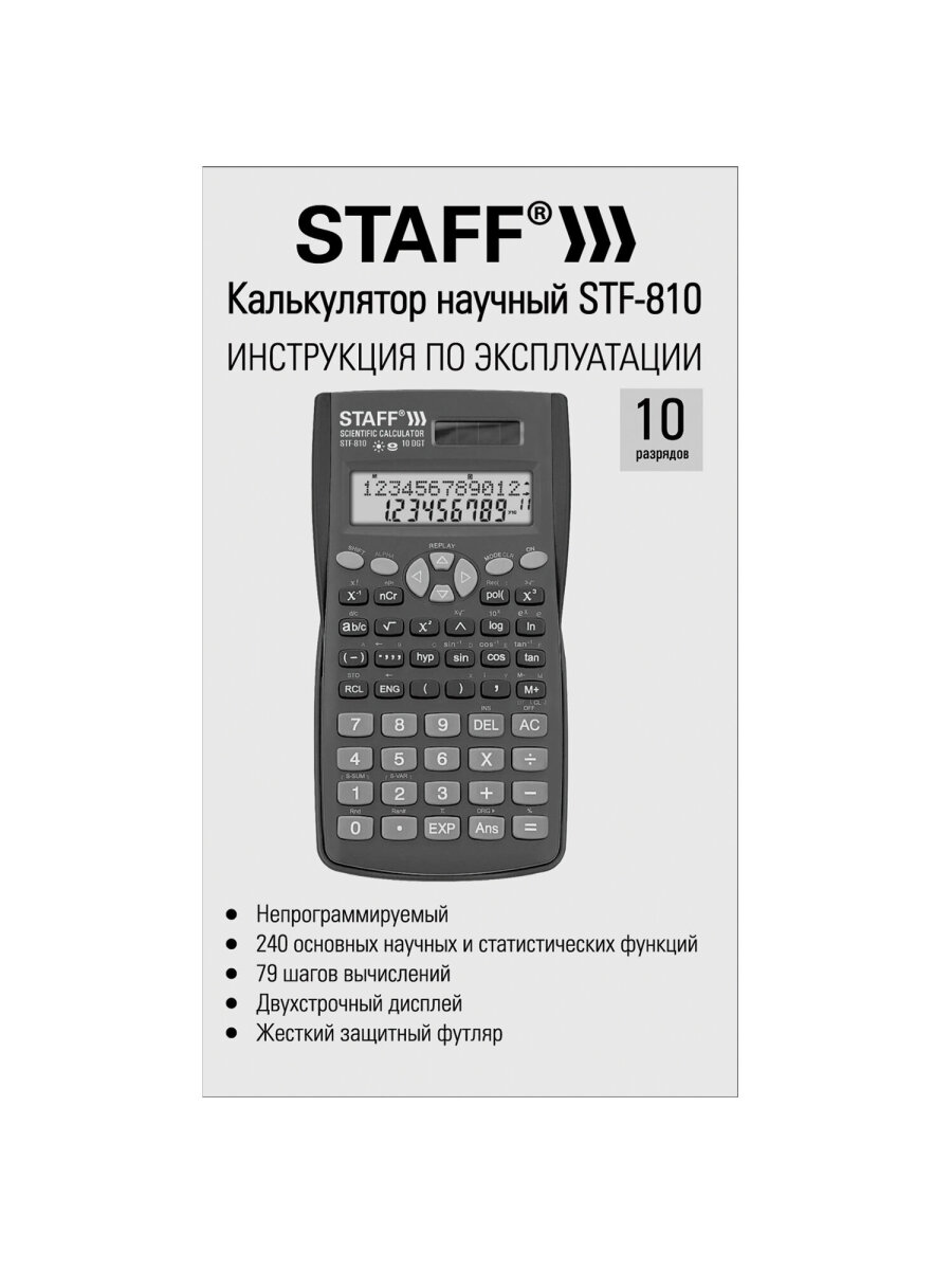 Калькулятор Staff инженерный - фото 18