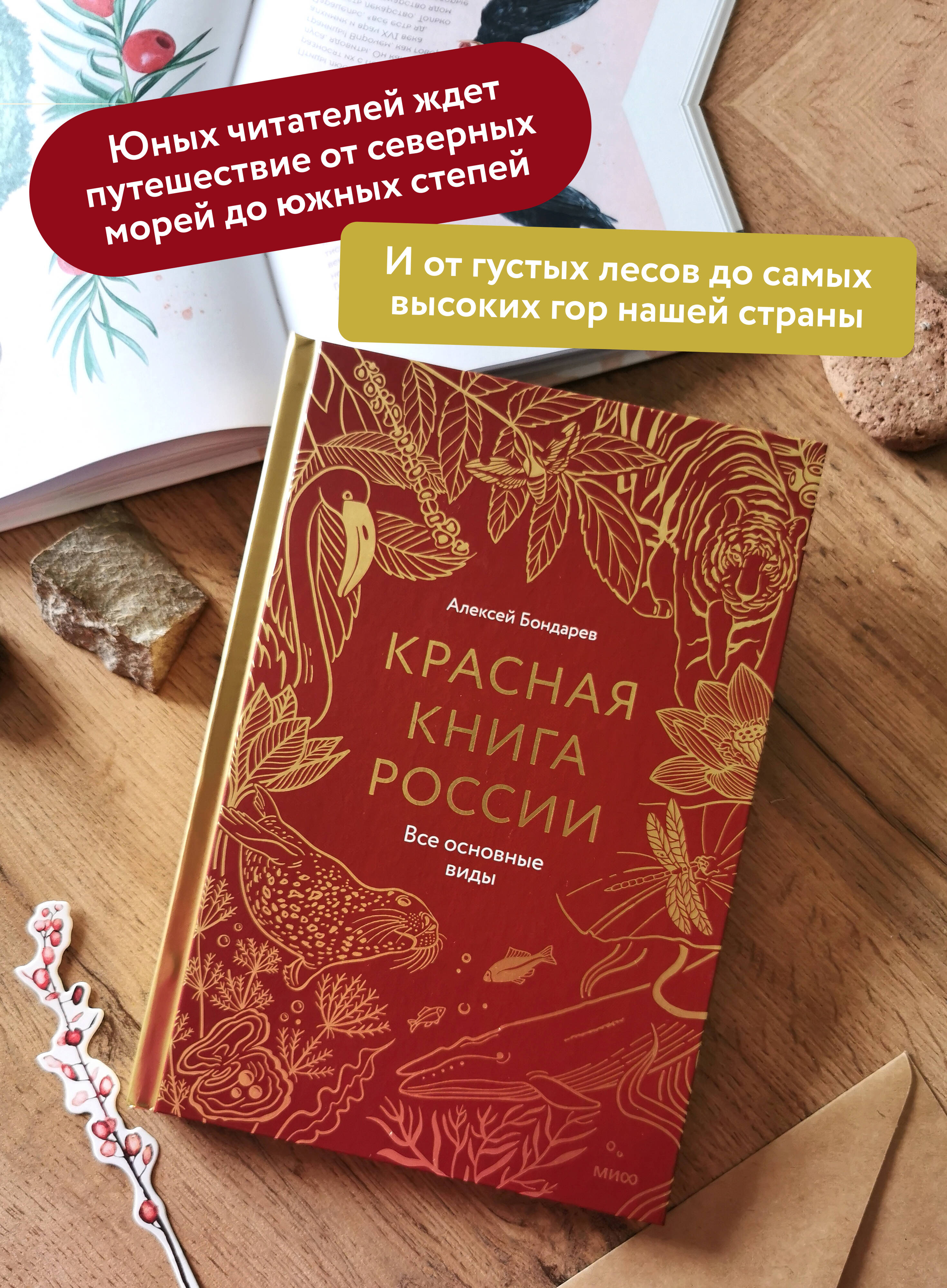 Книга Миф Красная книга России Все основные виды - фото 3