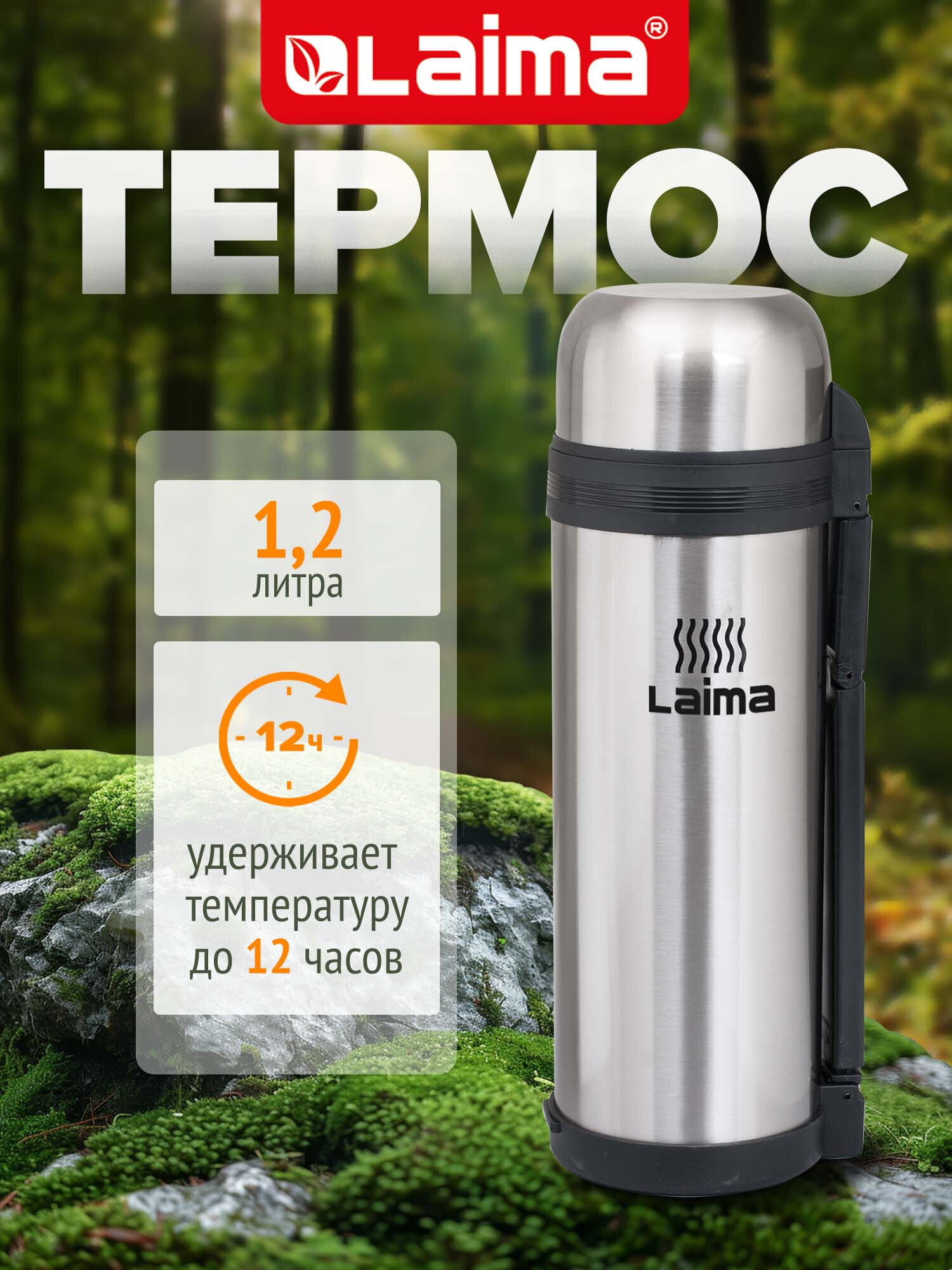 Термос Лайма классический с узким горлом 1.8 л нержавеющая сталь - фото 1