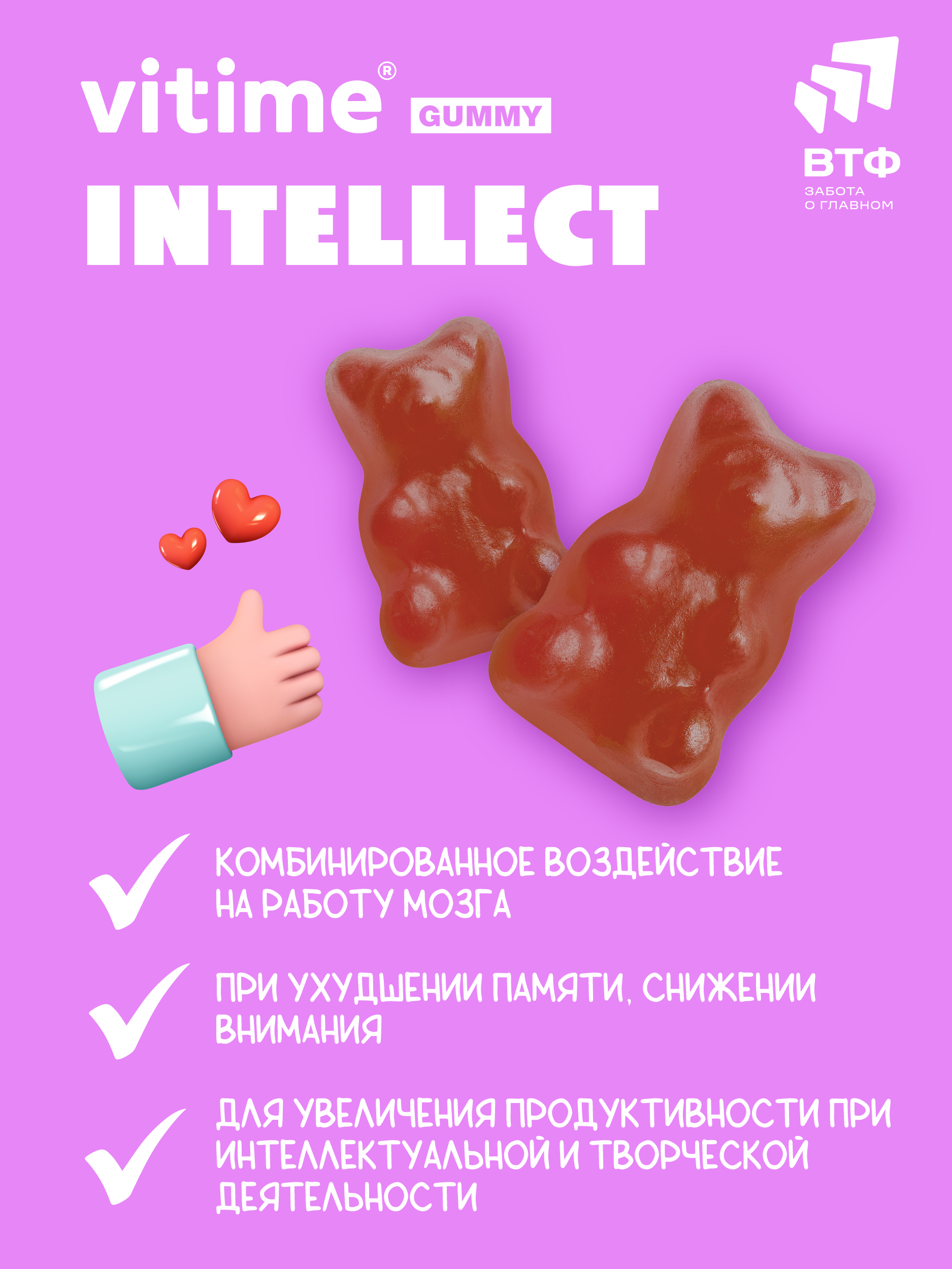 Витамины для детей Vitime Gummy Мармеладные пастилки Интеллект №60 - фото 3