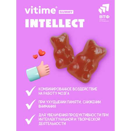 Витамины для детей Vitime Gummy Мармеладные пастилки Интеллект №60