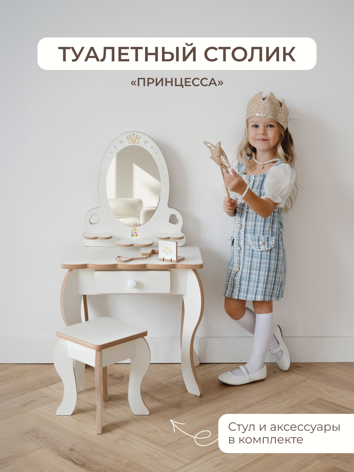 Изображение товара Игрушка Pema kids туалетный столик