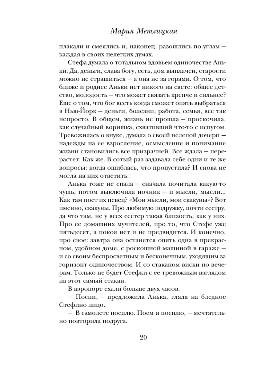 Книга Эксмо Женщина-отгадка - фото 27