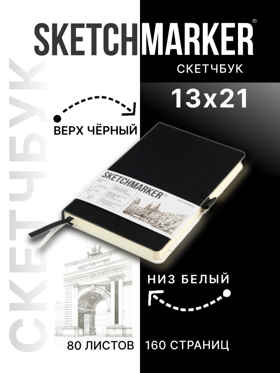 Скетчбук SKETCHMARKER А5 80 лист. - фото 1