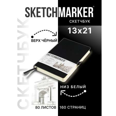 Скетчбук SKETCHMARKER А5 80 лист.