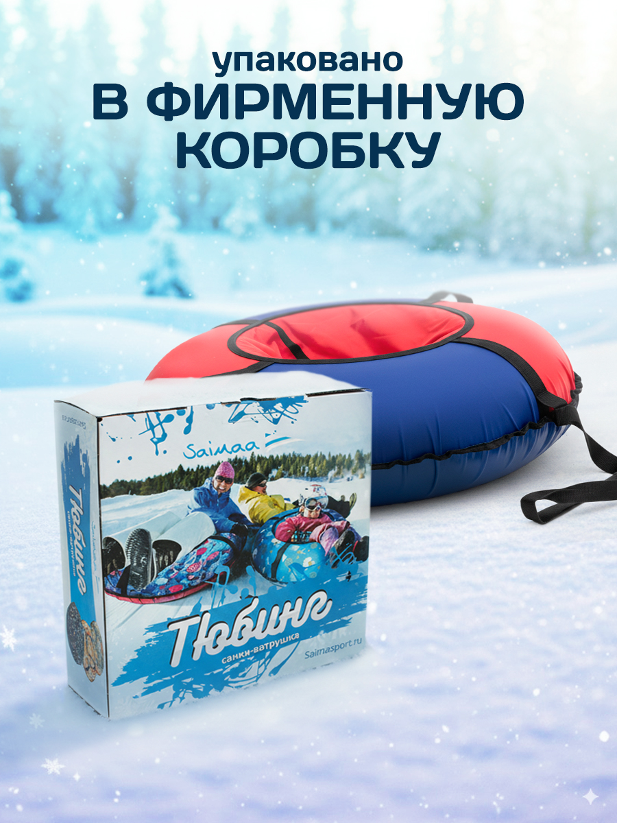 Тюбинг Saimaa 70 см - фото 6