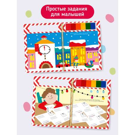 Пальчиковая раскраска Счастье внутри Новый год с заданиями