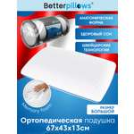Подушка ортопедическая для сна Betterpillows с эффектом памяти для детей и взрослых