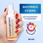 Спрей быстрая сушка лака toutes peaux для ногтей без лампы 80 мл
