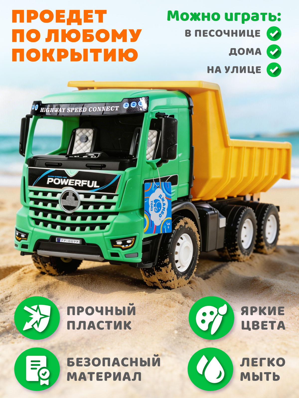 Грузовик Компания Друзей зеленый-желтый JB5301126 - фото 2