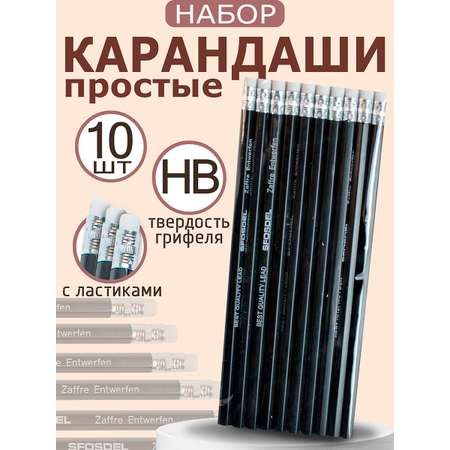 Карандаши чернографитные ArtPoint 10 шт.