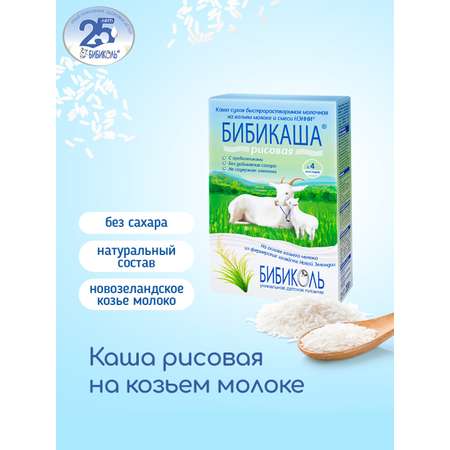 Каша Бибиколь козье молоко рисовая 200г с 4месяцев