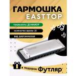 Игрушка музыкальная EASTTOP губная гармошка