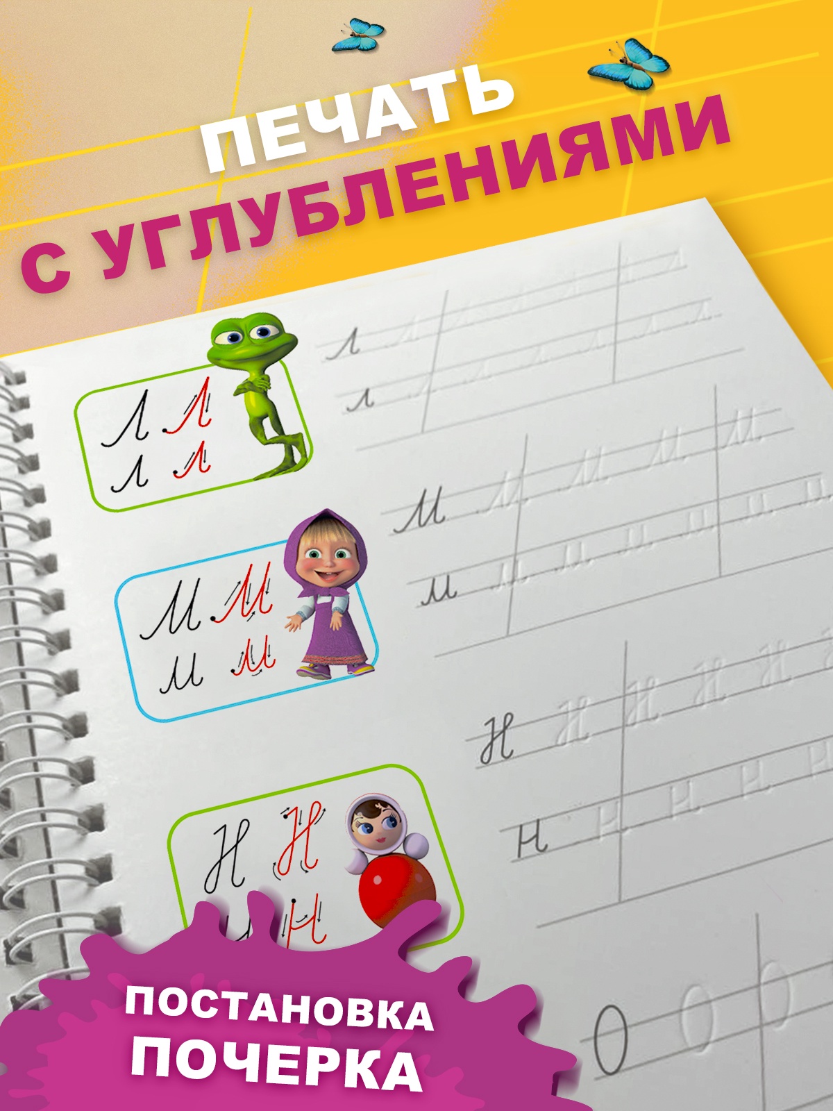 Многоразовые объёмные прописи Маша и Медведь с углублениями Маша и Медведь - фото 2