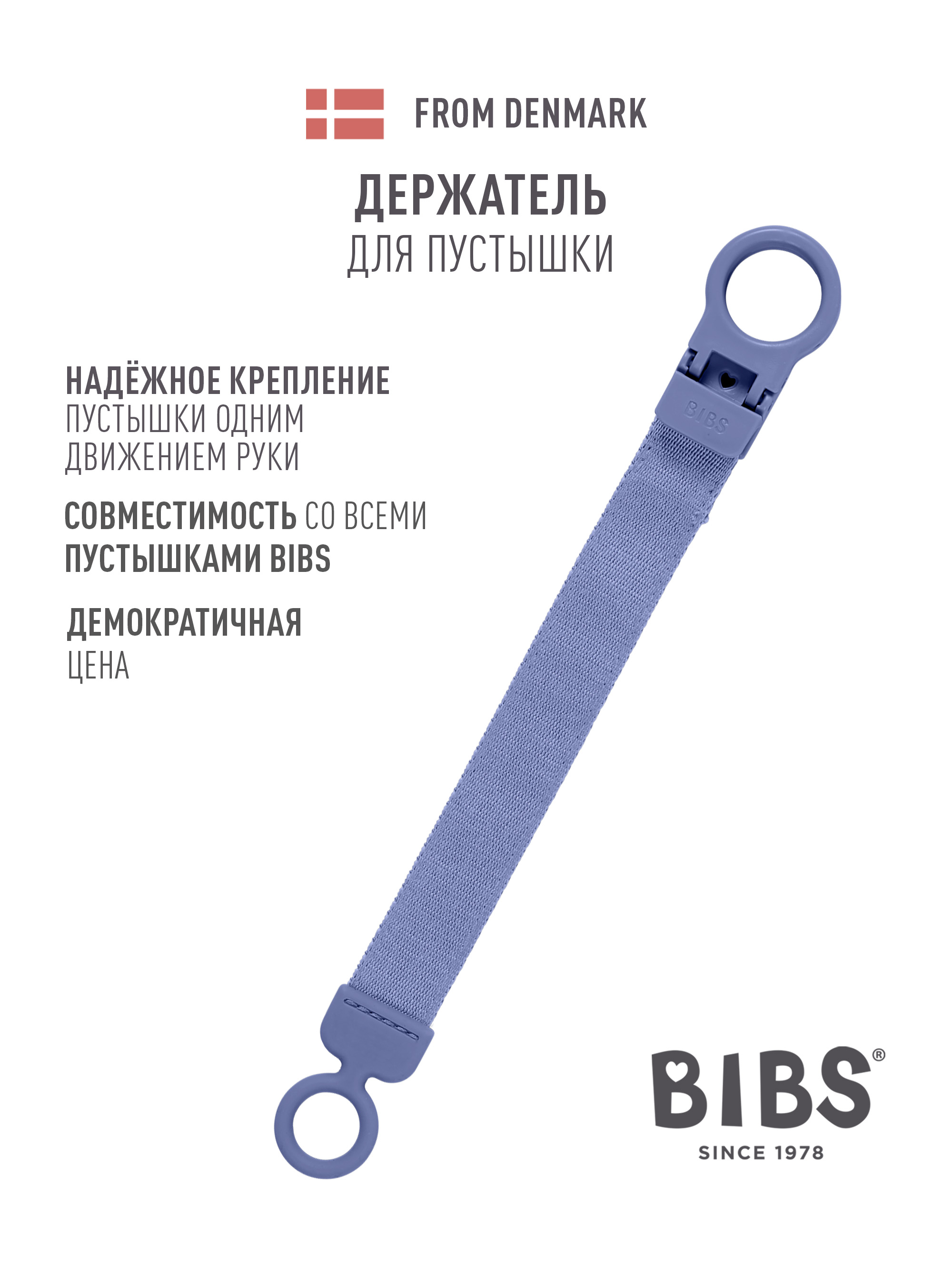 Клипса для пустышки BIBS - фото 1