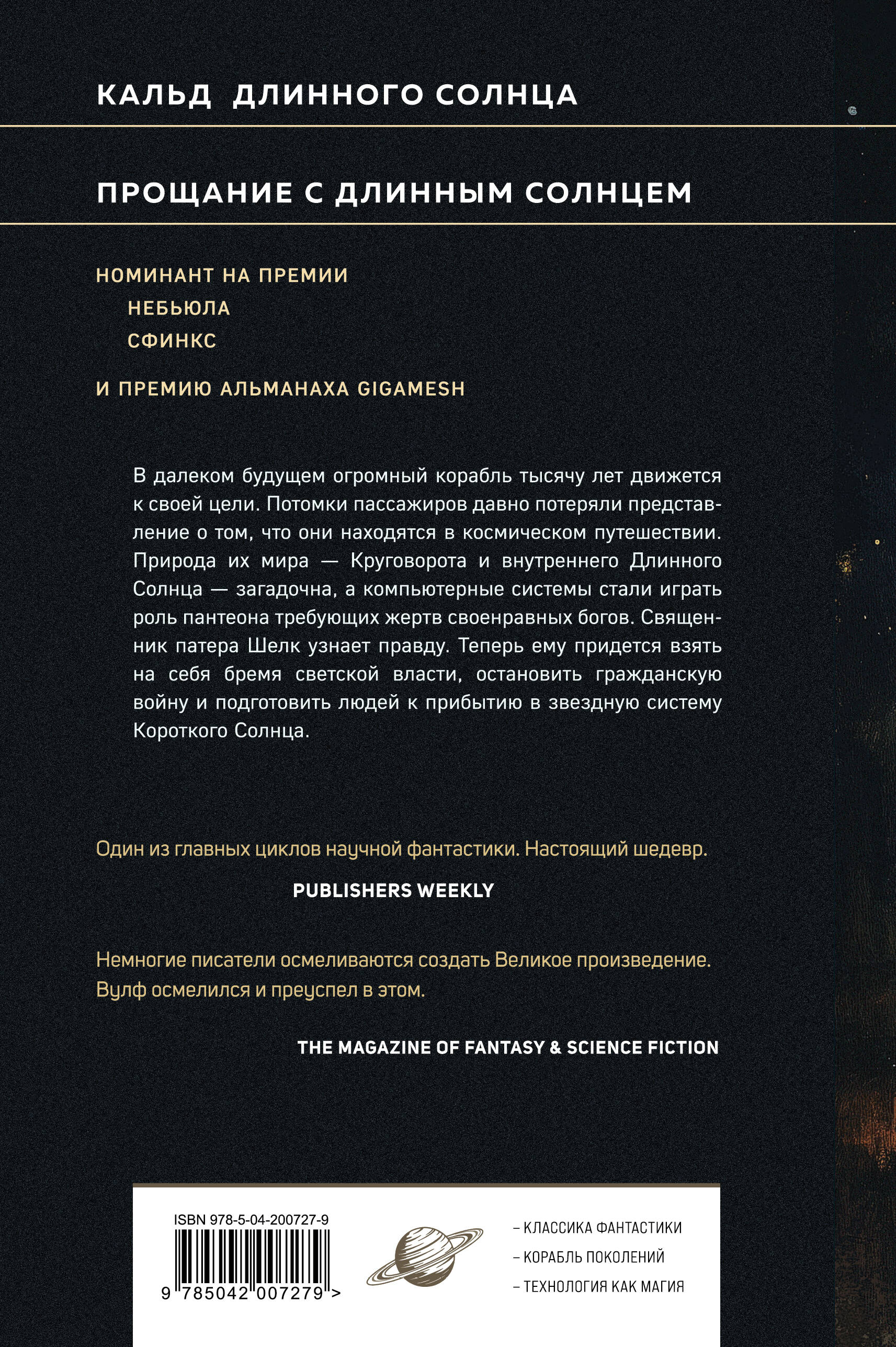 Книга Эксмо Эпифания Длинного Солнца (Брия. Книга Длинного Солнца #3-4) - фото 10