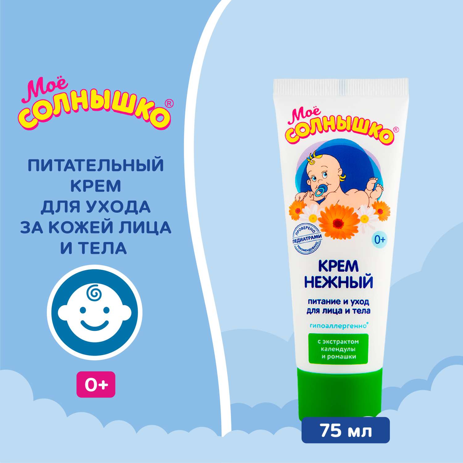 Крем Моё солнышко Нежный - фото 3